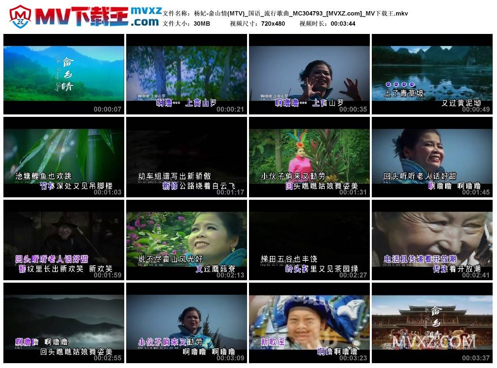 杨妃-畲山情(MTV)_国语_流行歌曲_MC304793